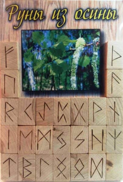 руны из осины