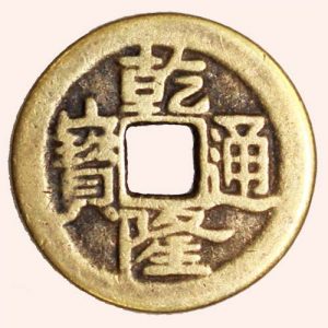 Китайская монета 2,3 см