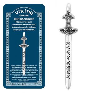 Амулет Рунный Меч Каролинг