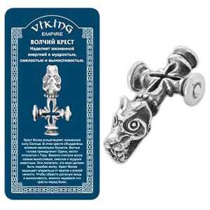 Амулет Волчий Крест