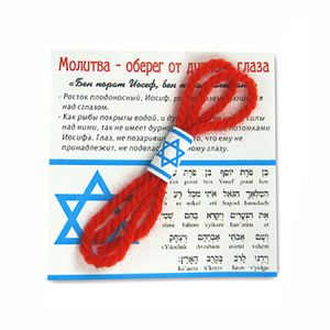 Красная нить с молитвой от сглаза Красная нить с молитвой от сглаза