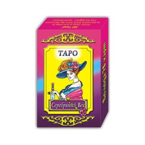 Гадальные карты Таро Серебрянный век