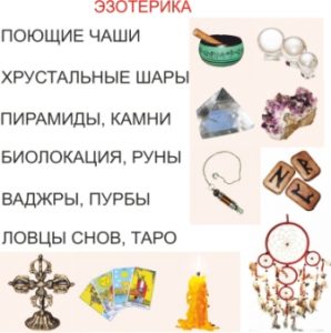 Эзотерический магазин