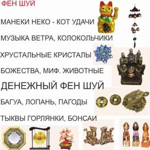 Магазин Фен Шуй
