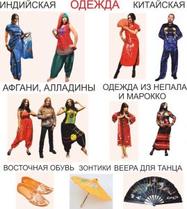 Этническая одежда