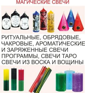 Магические свечи
