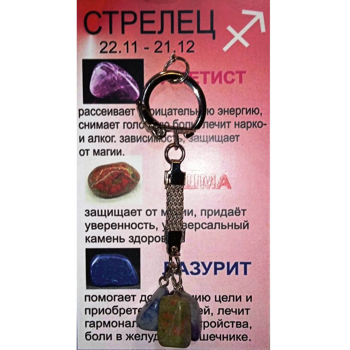 Лучший камень для стрельцов. Лучший камень для стрельцов
