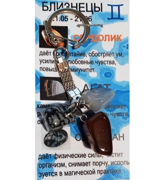 Камни для близнецов 3