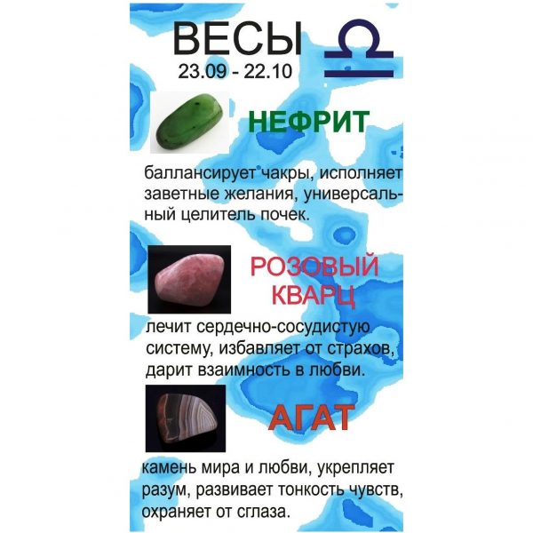 Камни для Весов 6