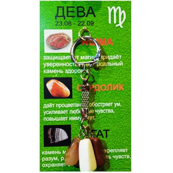 Камни для Девы 4