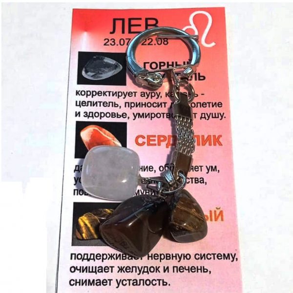 Камни для Льва 3