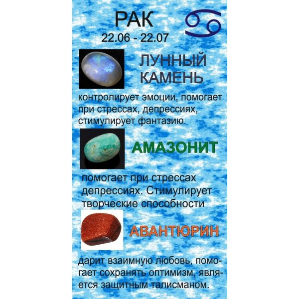 Камни для Рака 3